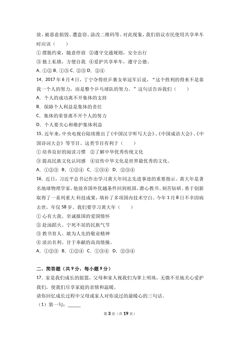 2017年海南省中考政治试题及答案.doc_第3页