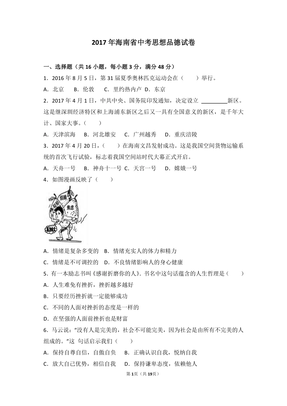 2017年海南省中考政治试题及答案.pdf_第1页