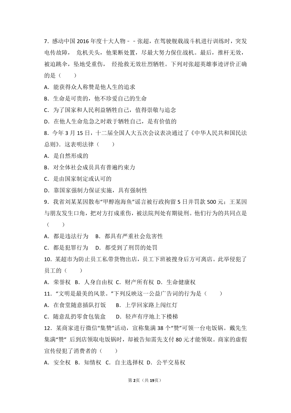 2017年海南省中考政治试题及答案.pdf_第2页