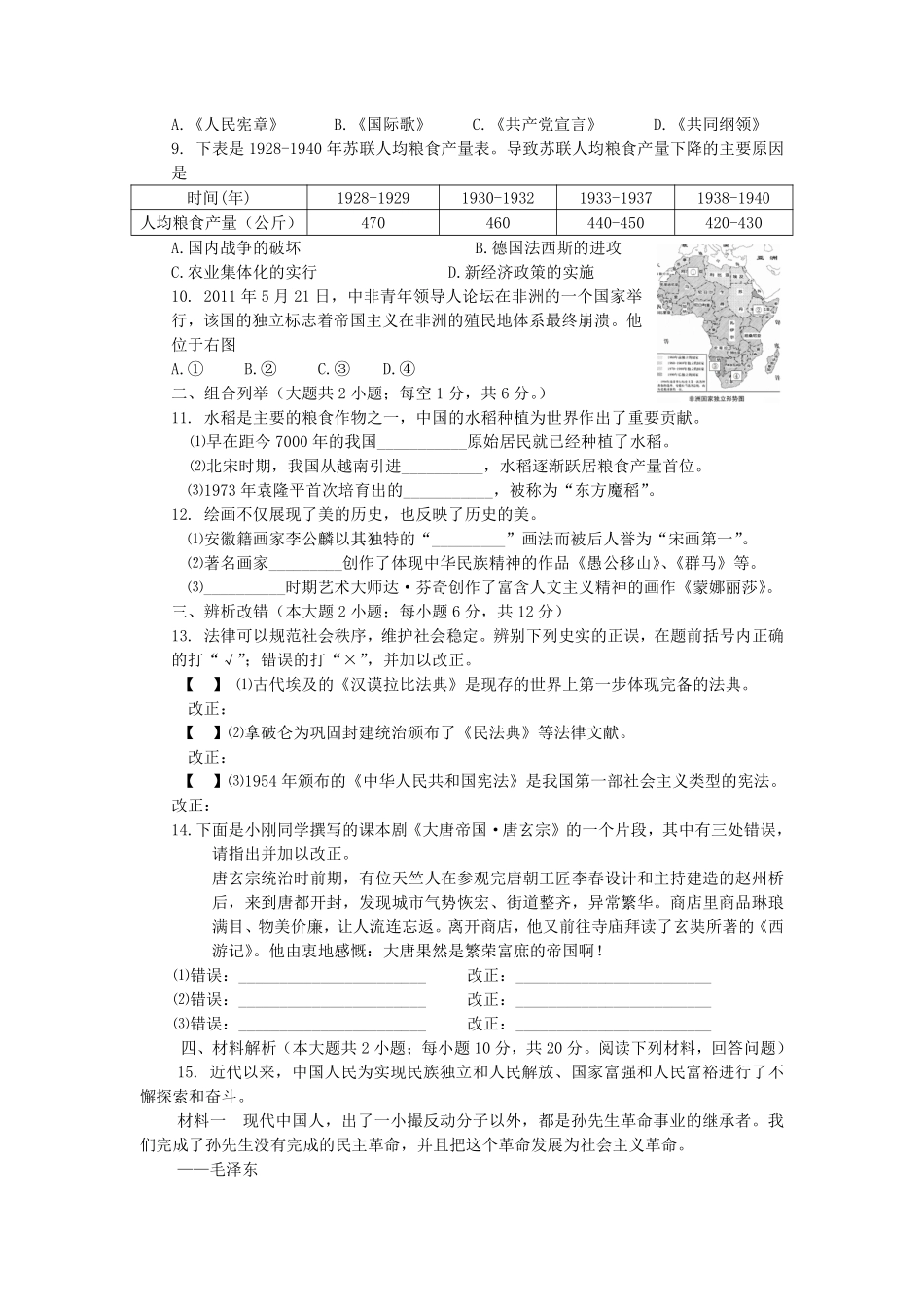 2011年安徽省历史中考试题及答案.pdf_第2页