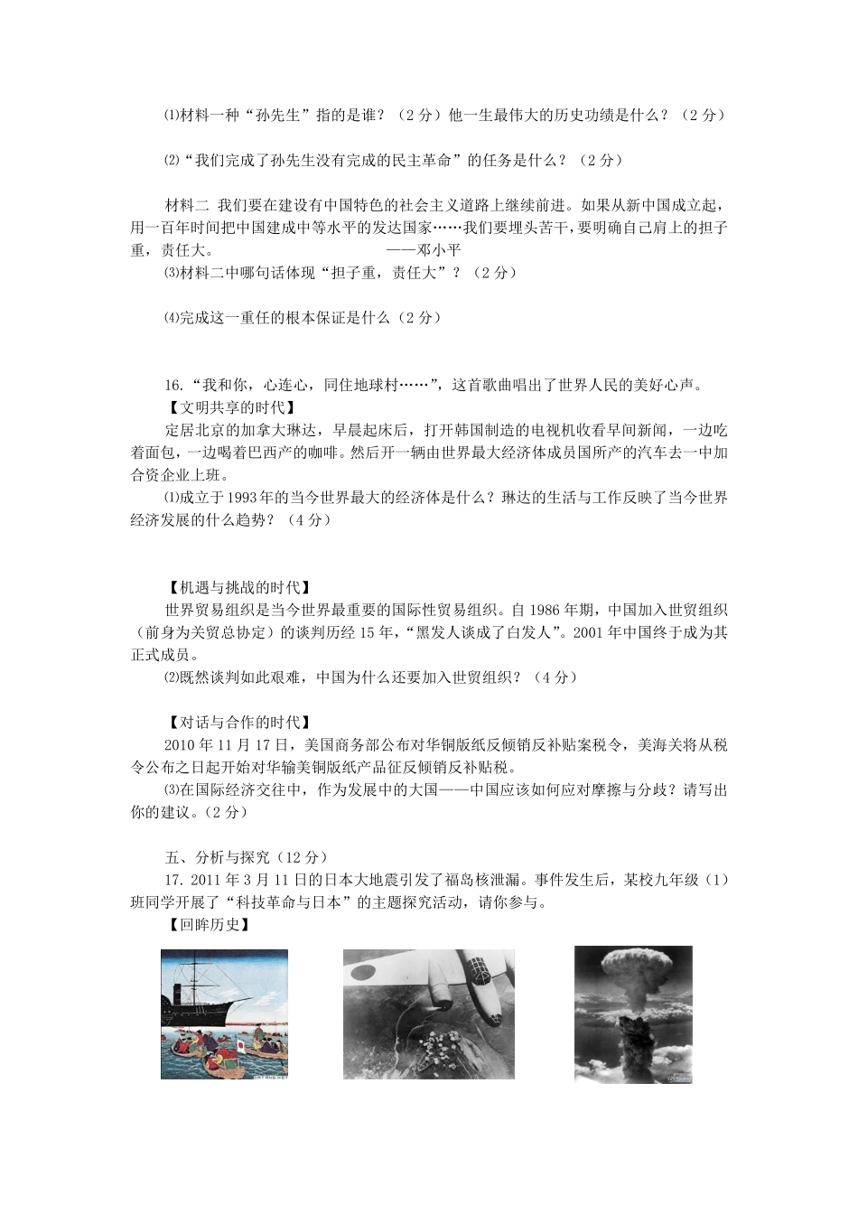 2011年安徽省历史中考试题及答案.pdf_第3页