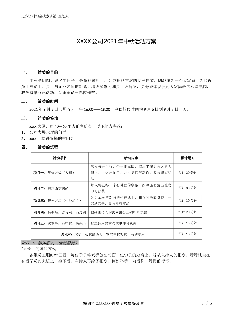 XXXX公司中秋活动方案.docx_第1页