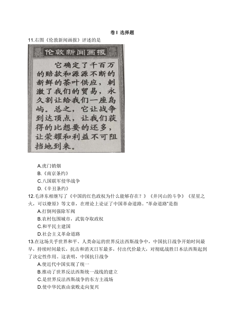2017年河北省中考历史试题及答案.pdf_第1页