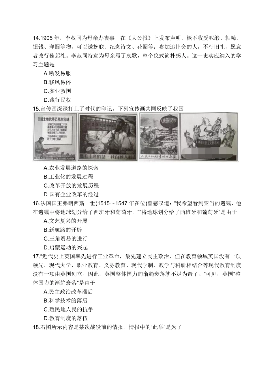 2017年河北省中考历史试题及答案.pdf_第2页