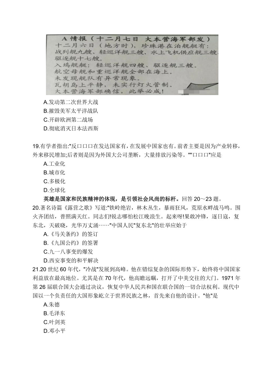 2017年河北省中考历史试题及答案.pdf_第3页