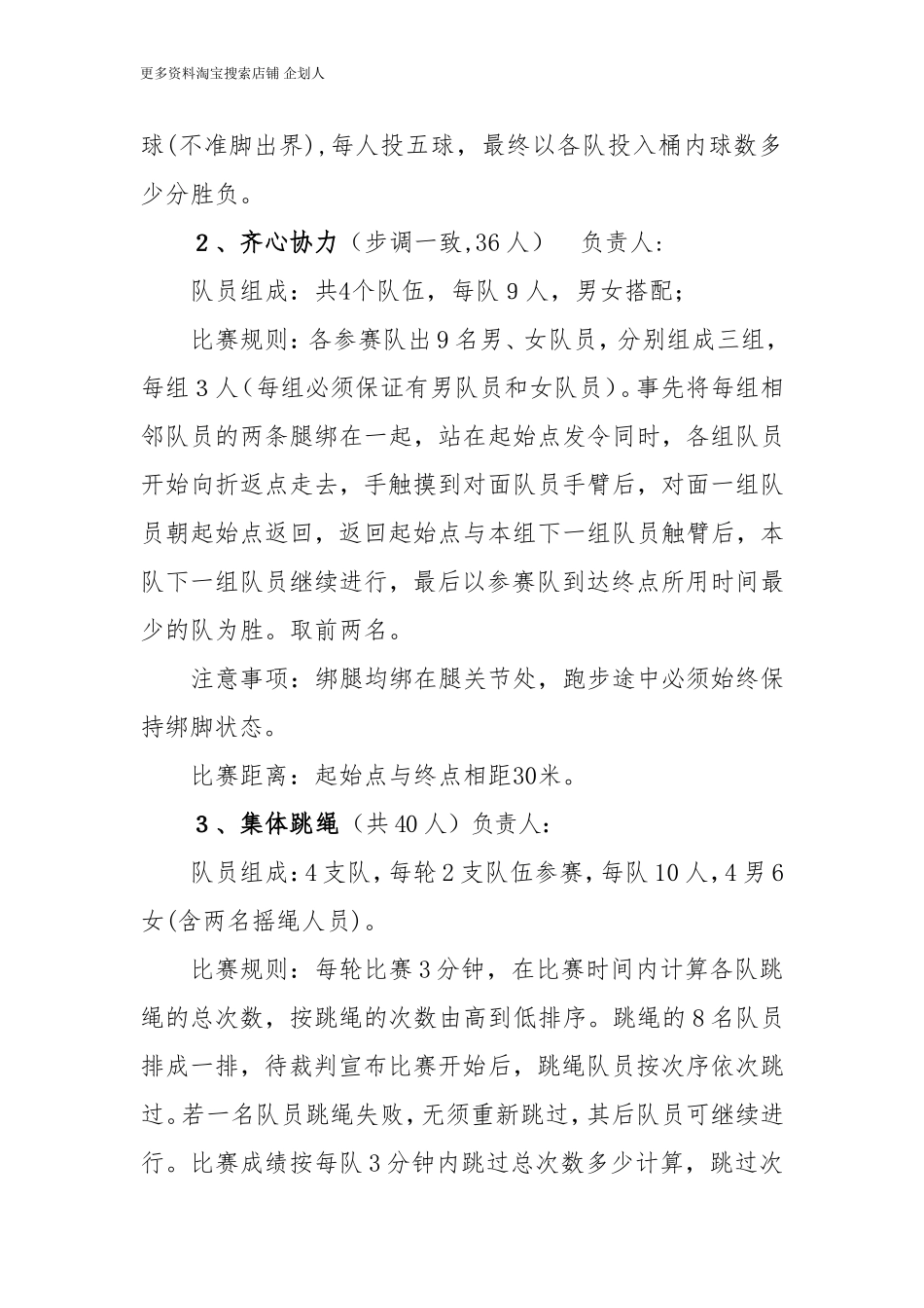 XXX公司欢庆国庆五十九周年职工趣味运动会方案.doc_第3页