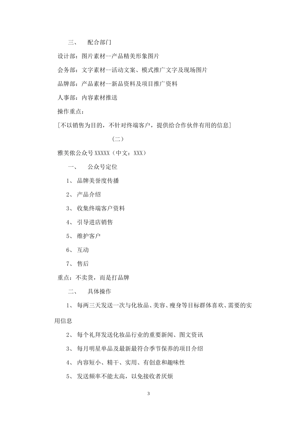 XXX公司微信营销策划案--.doc_第3页