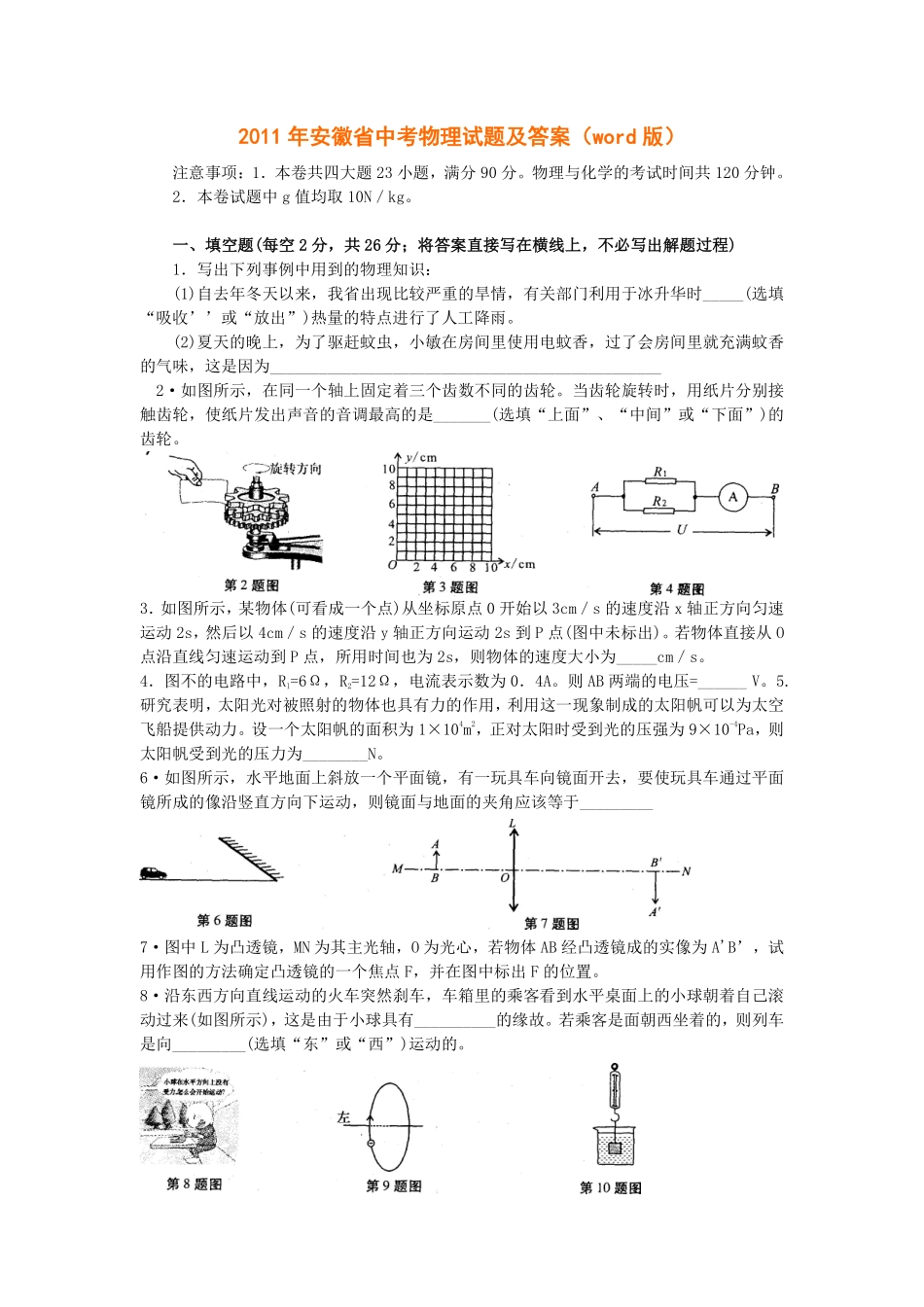 2011年安徽省中考物理试题及答案.pdf_第1页