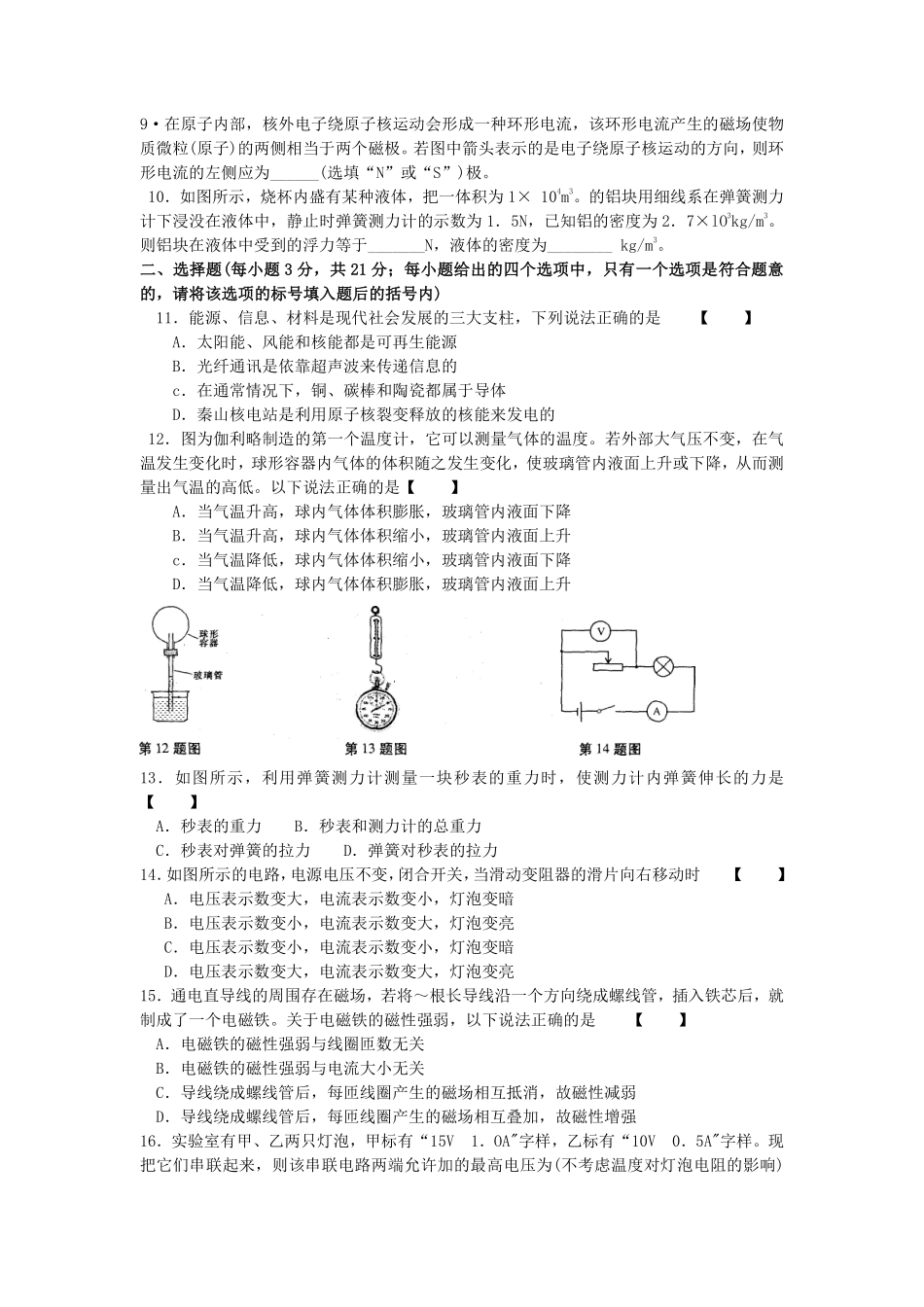 2011年安徽省中考物理试题及答案.pdf_第2页
