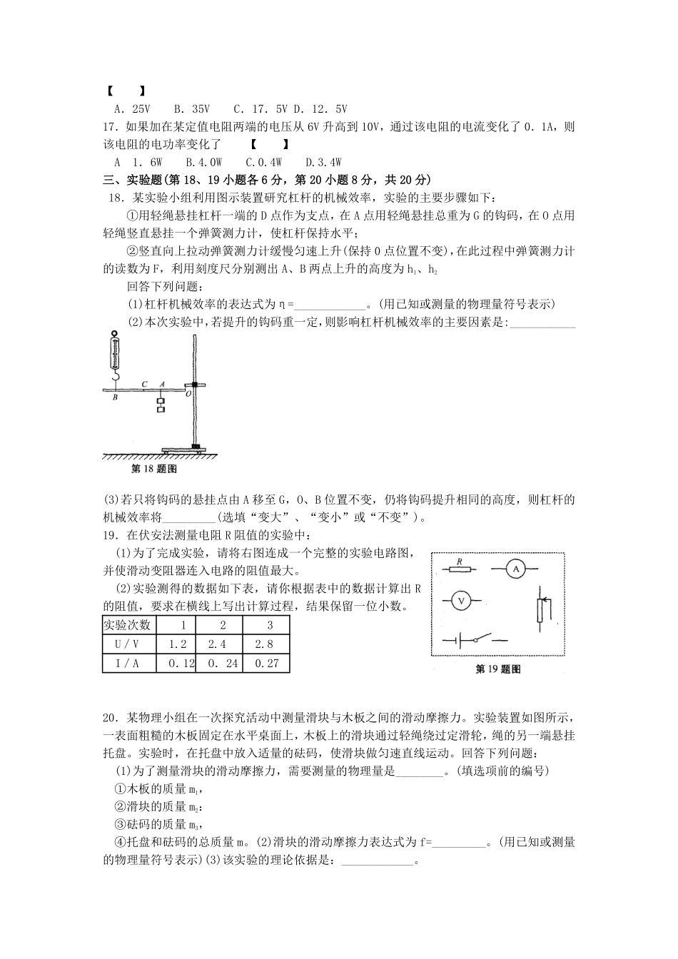 2011年安徽省中考物理试题及答案.pdf_第3页