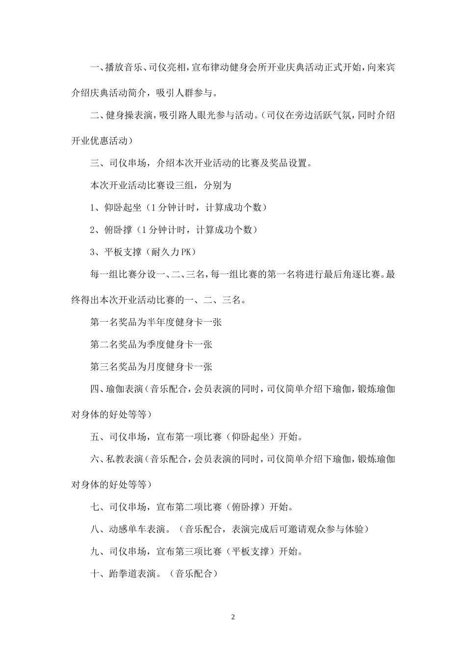 xxx健身健身会所开业策划书.doc_第2页