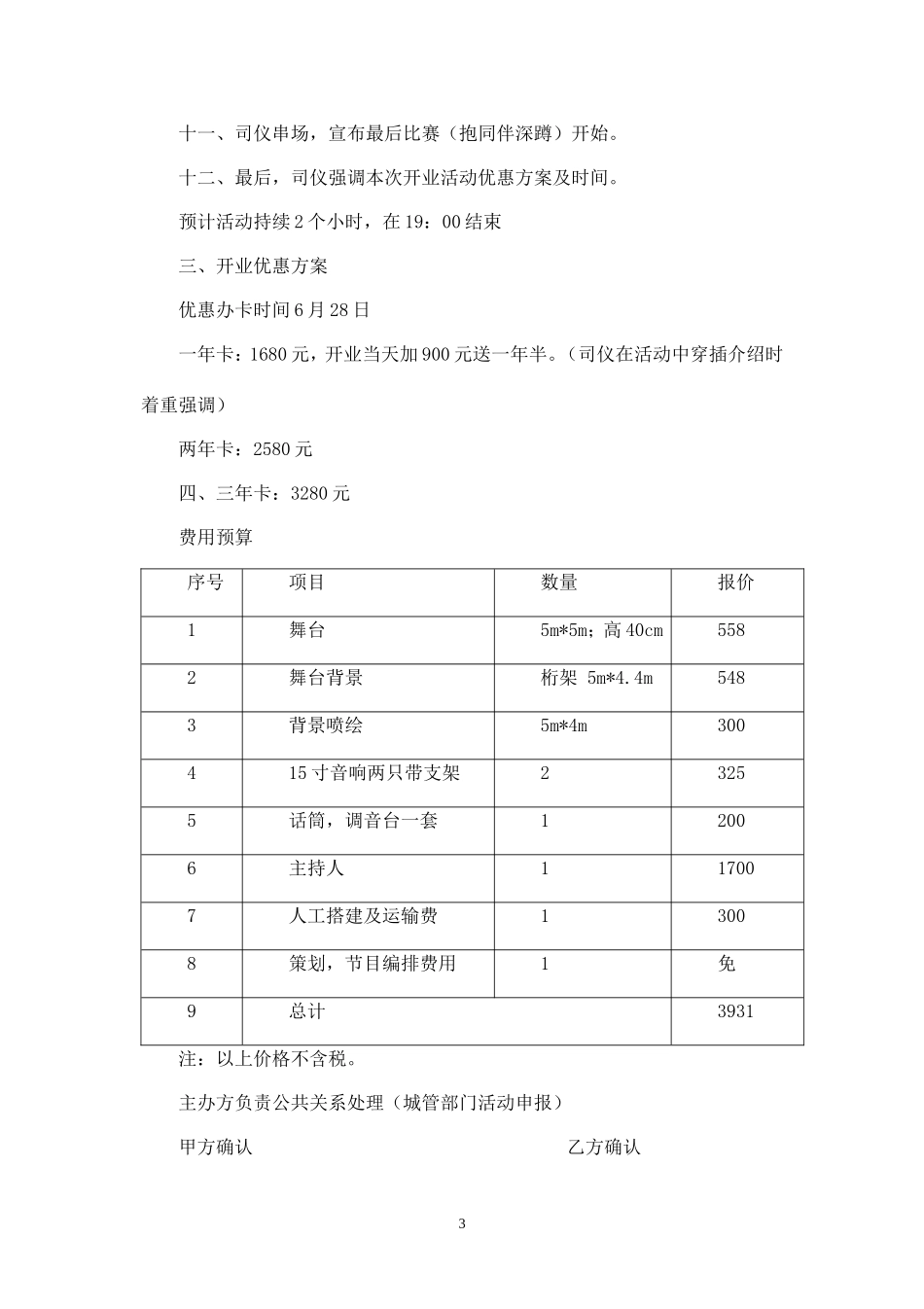 xxx健身健身会所开业策划书.doc_第3页