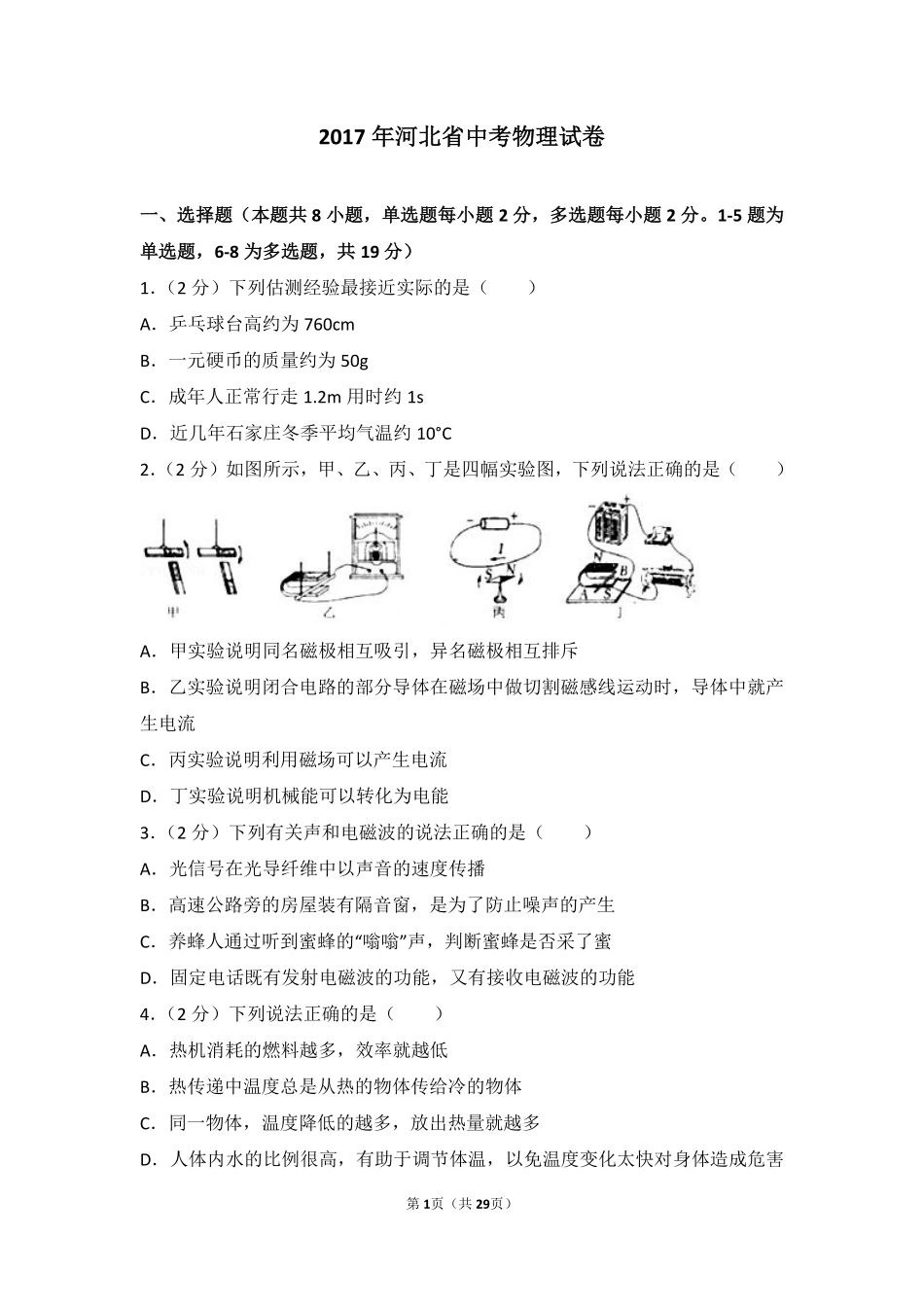 2017年河北中考物理试题及答案.pdf_第1页