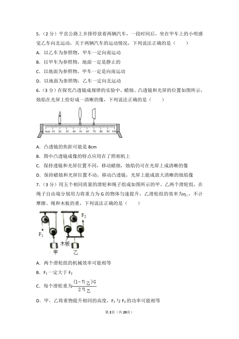 2017年河北中考物理试题及答案.pdf_第2页