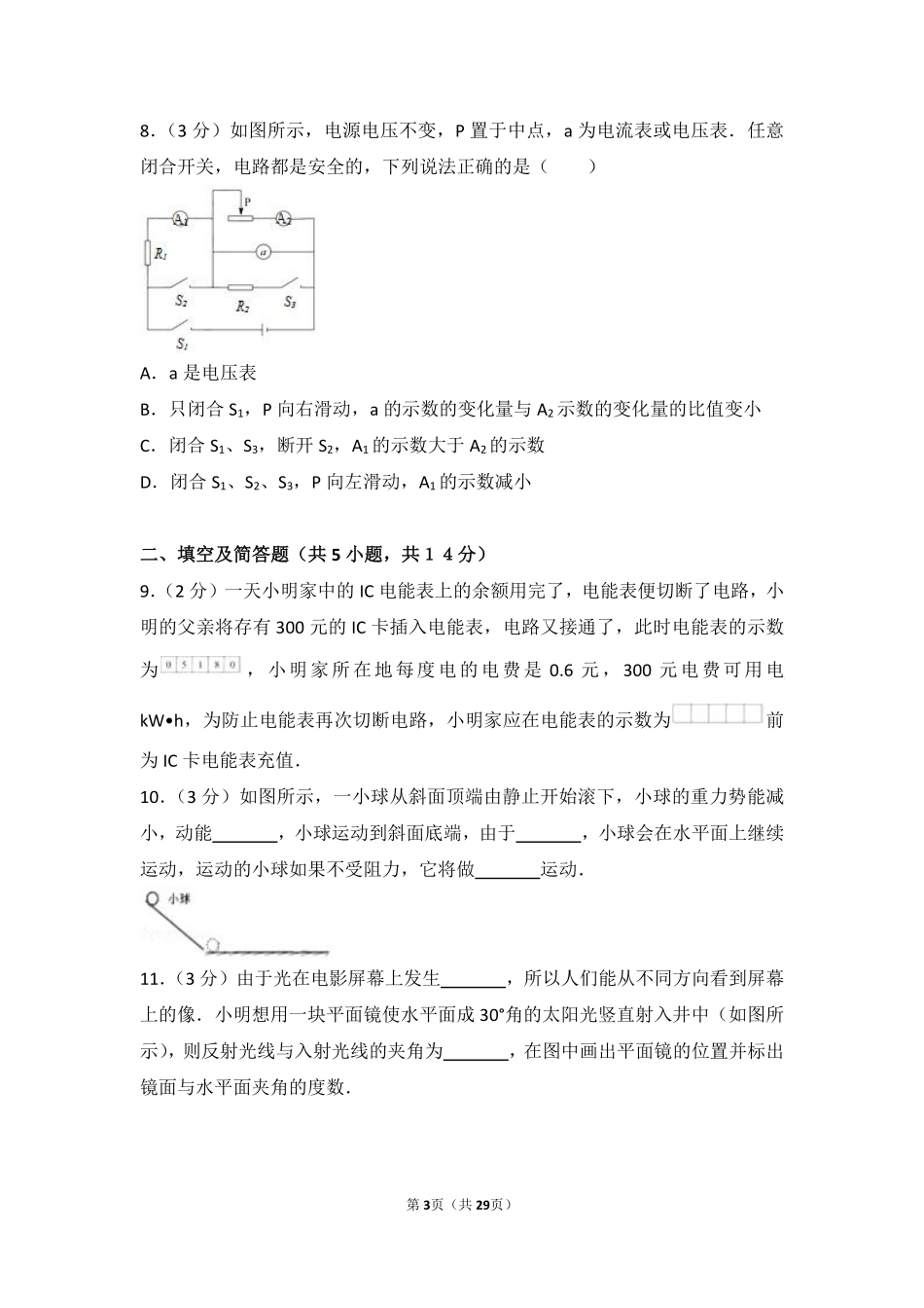 2017年河北中考物理试题及答案.pdf_第3页