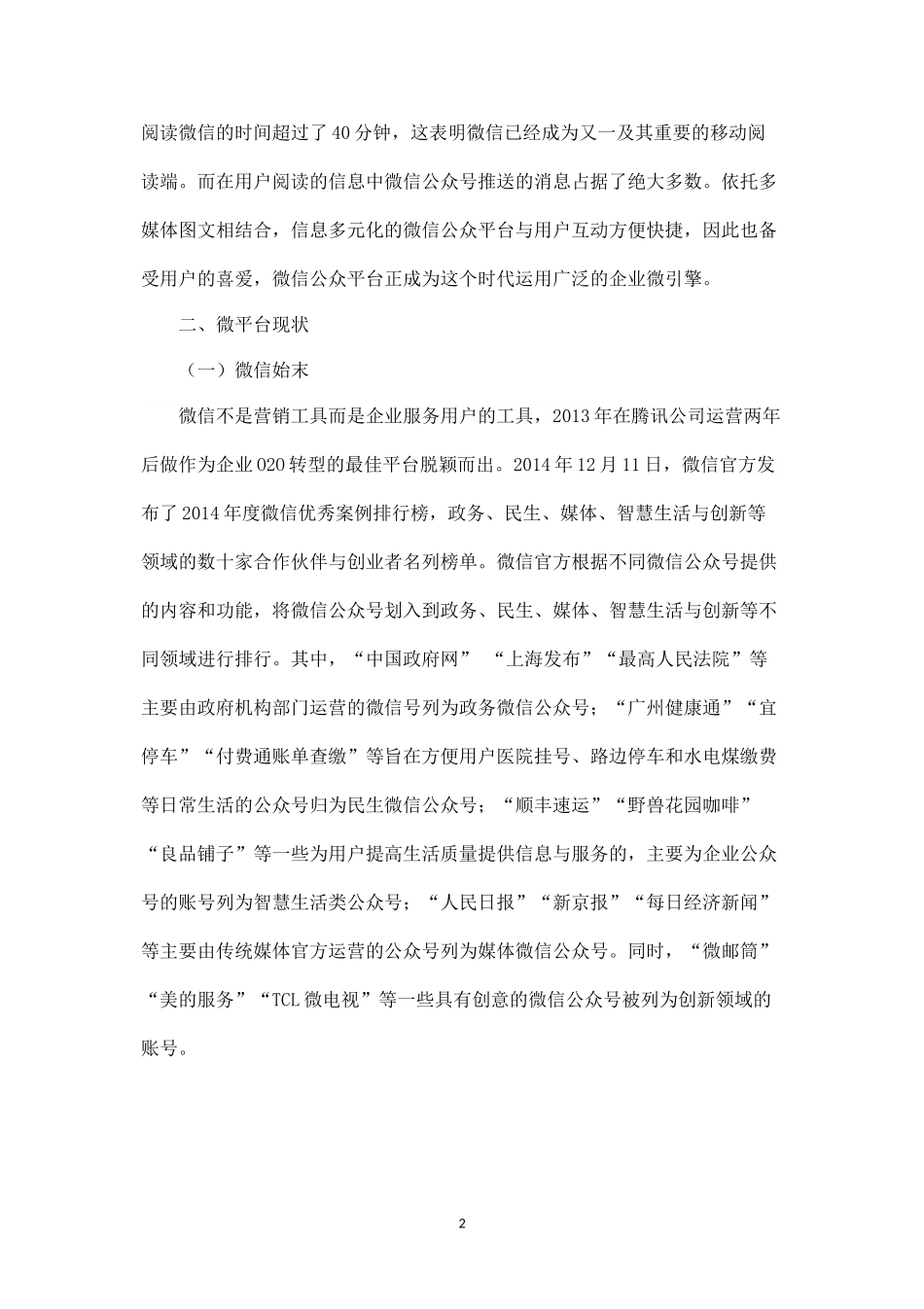 XXX农业电商微信运营计划书--.docx_第2页