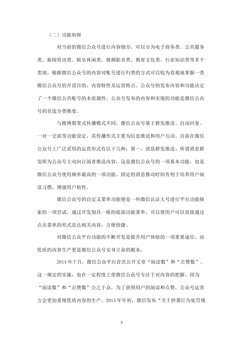 XXX农业电商微信运营计划书--.docx_第3页