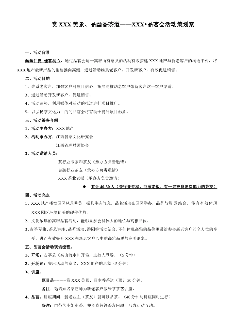 XX地产品茗会活动策划.doc_第1页