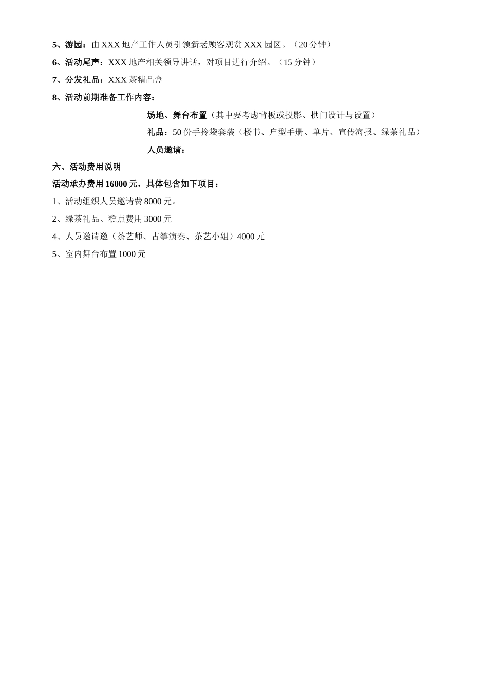 XX地产品茗会活动策划.doc_第2页