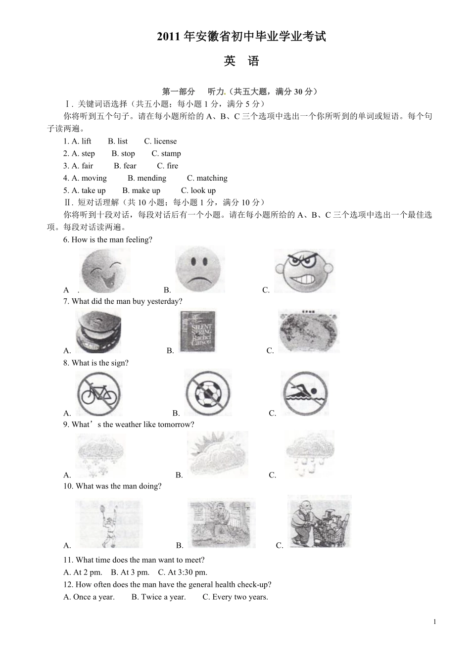 2011年安徽省中考英语试卷及答案.pdf_第1页