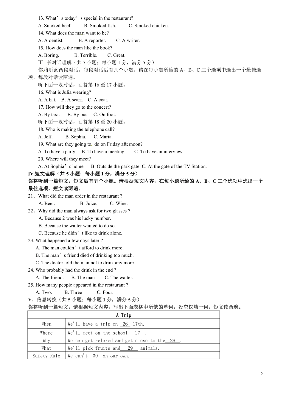 2011年安徽省中考英语试卷及答案.pdf_第2页