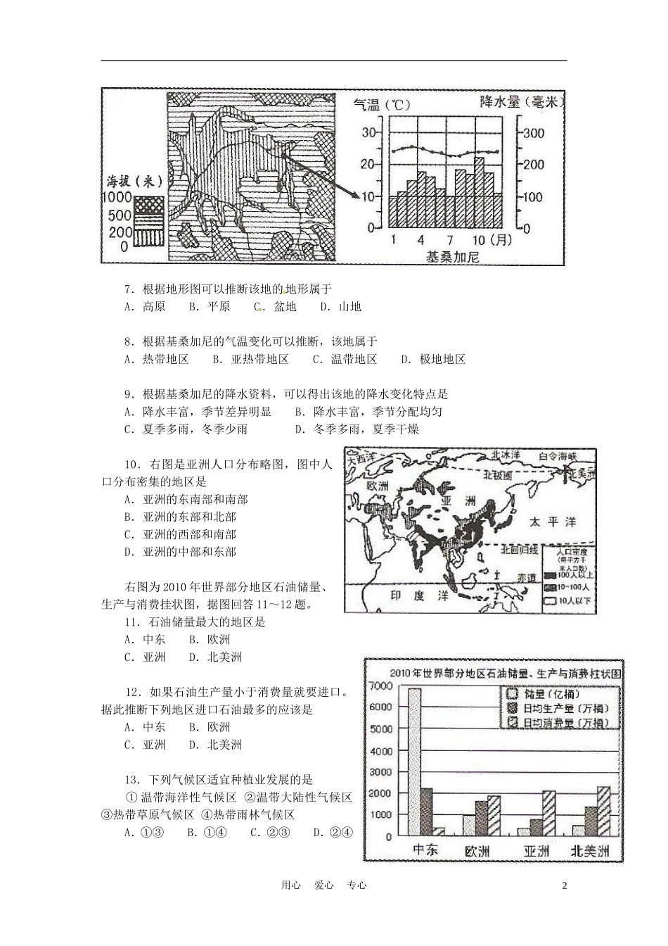 2012年烟台市中考地理试题及答案.doc_第2页