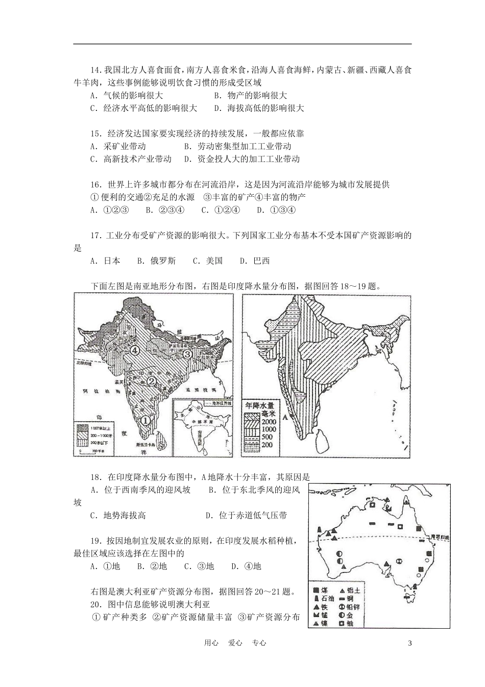 2012年烟台市中考地理试题及答案.doc_第3页