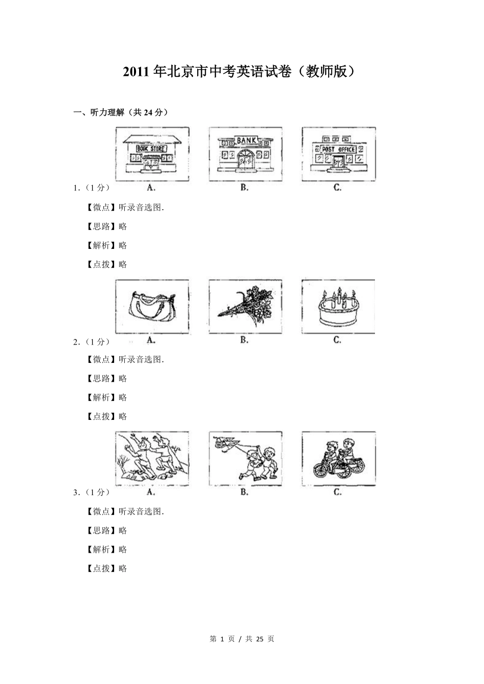 2011年北京市中考英语试题（解析版）.pdf_第1页