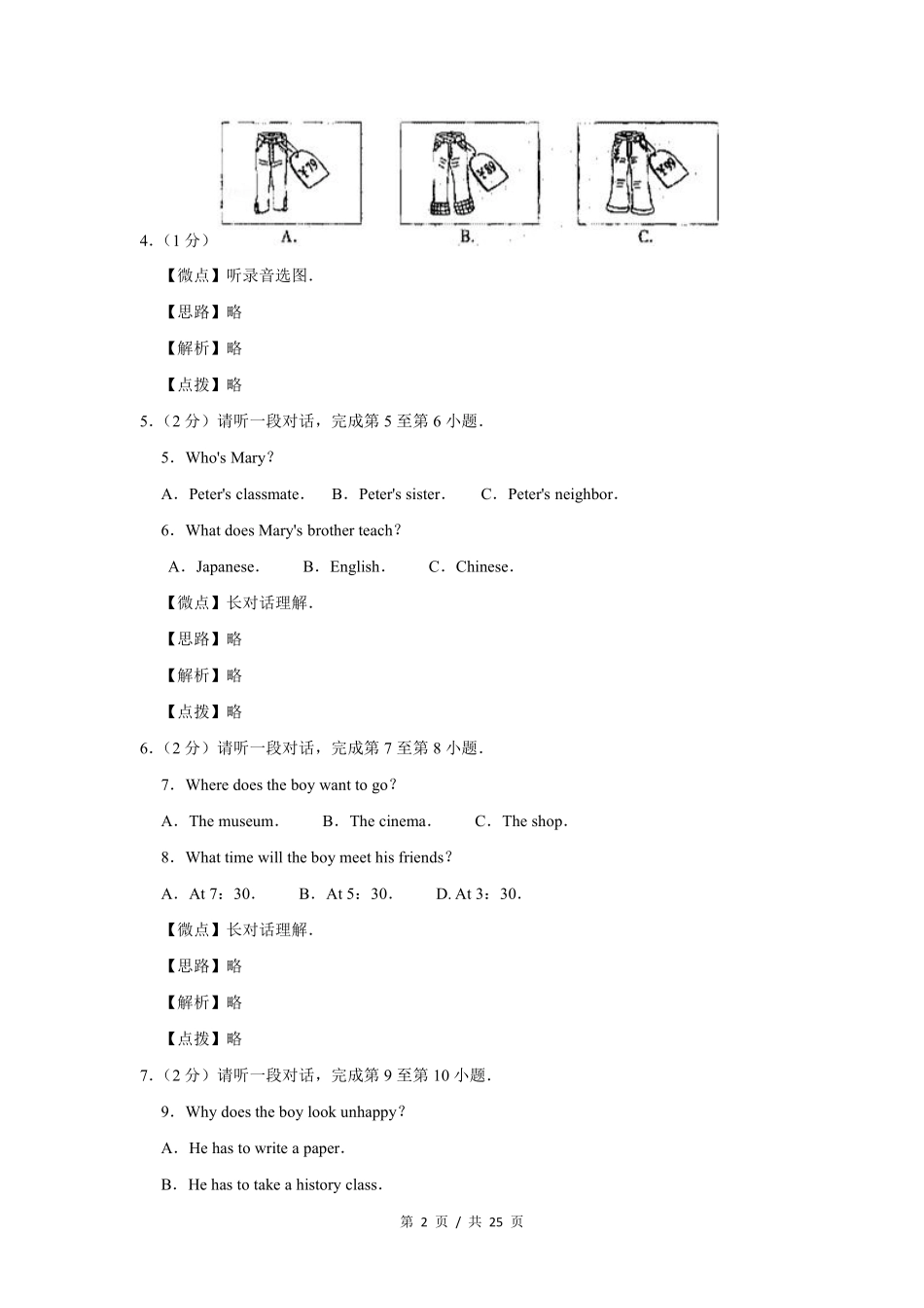 2011年北京市中考英语试题（解析版）.pdf_第2页