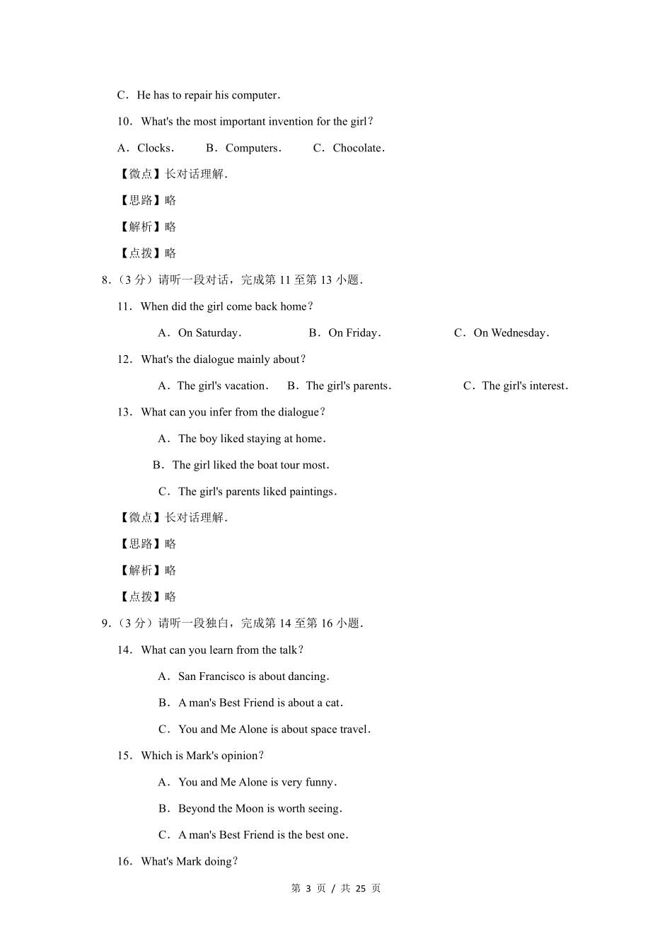 2011年北京市中考英语试题（解析版）.pdf_第3页