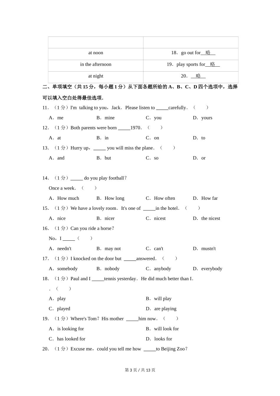 2011年北京市中考英语试题(原卷版）.doc_第3页