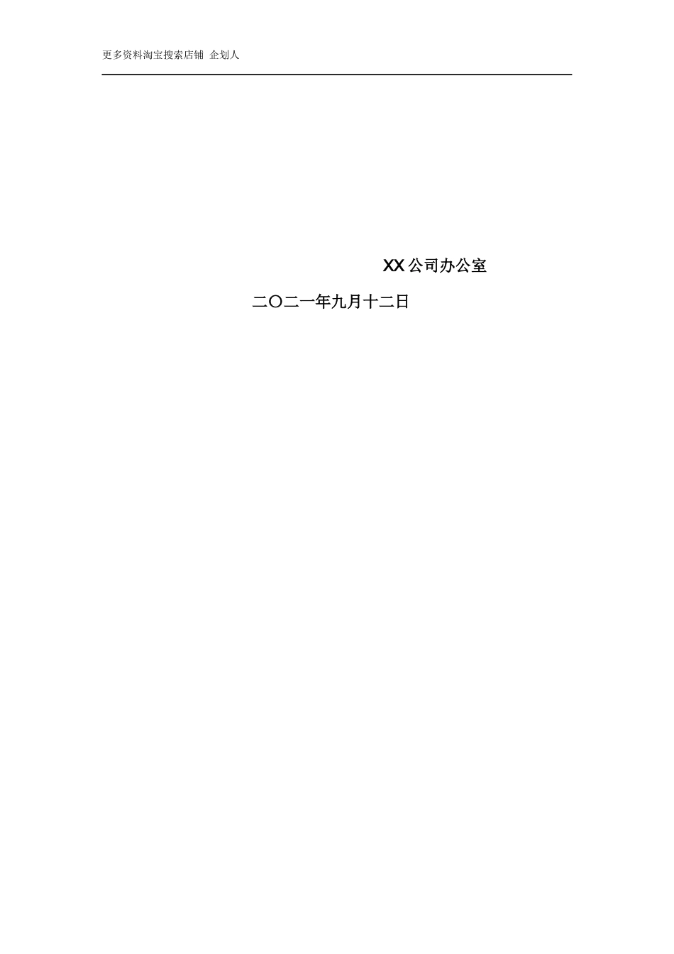 XX公司“迎中秋、庆国庆”联欢活动策划方案.docx_第3页