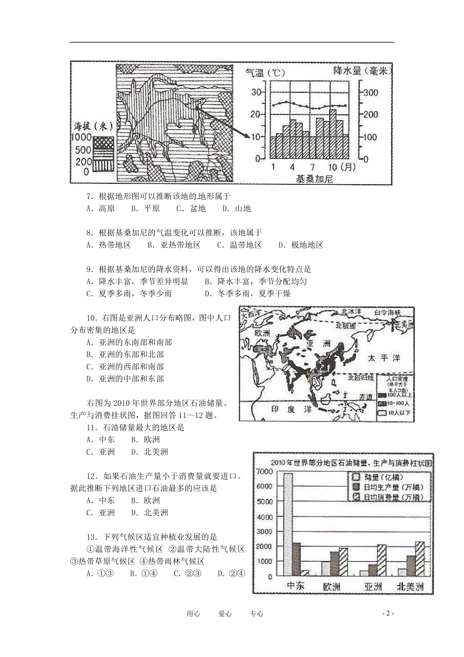 2012年烟台市中考地理试题及答案.pdf_第2页