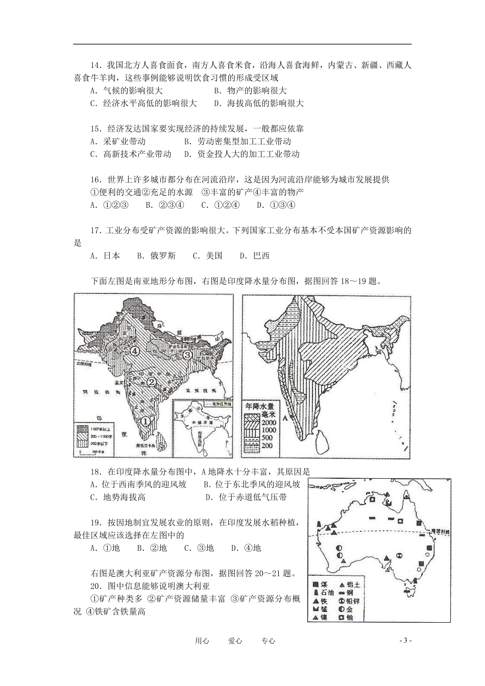 2012年烟台市中考地理试题及答案.pdf_第3页