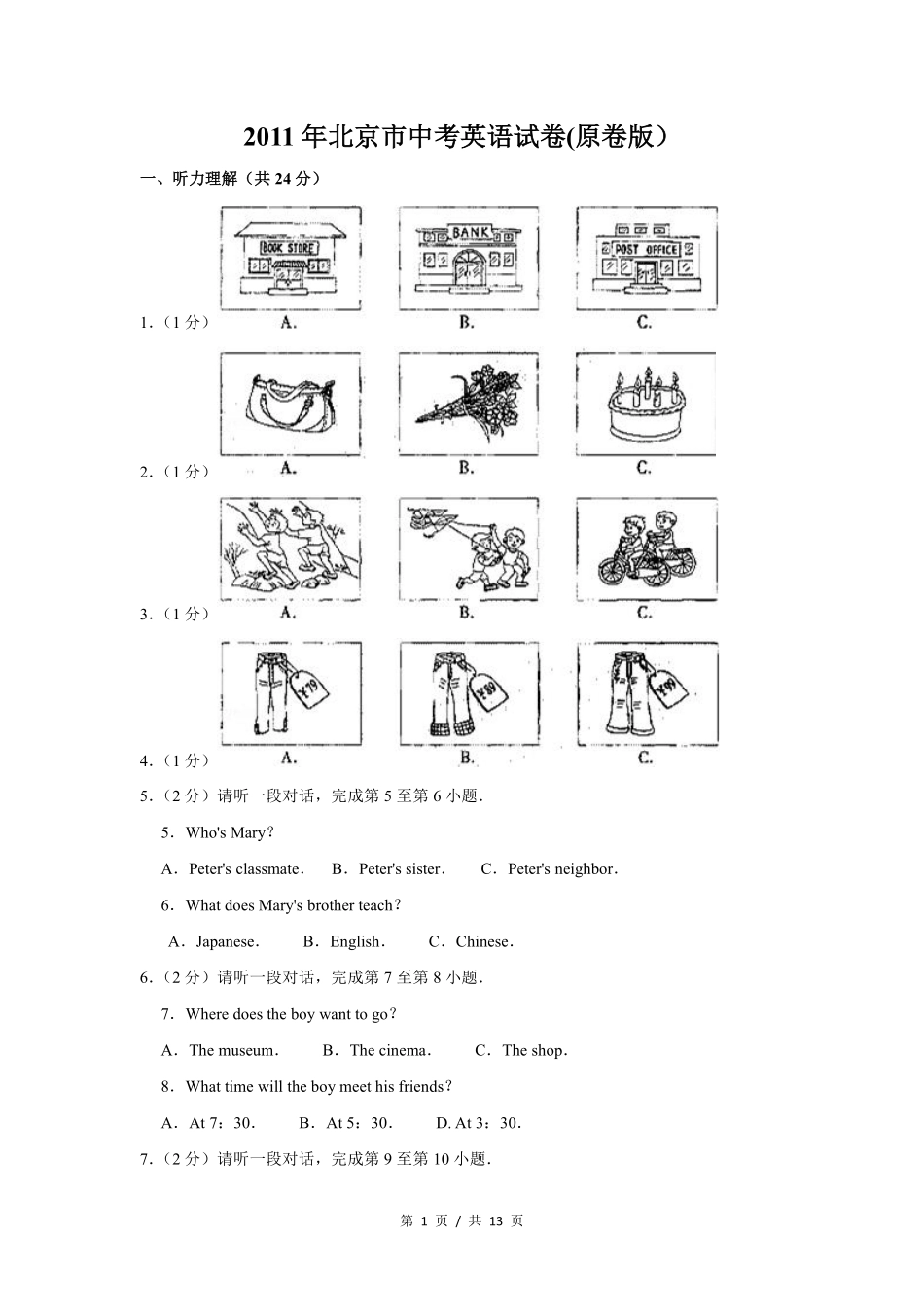 2011年北京市中考英语试题(原卷版）.pdf_第1页