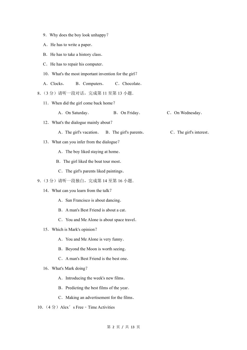 2011年北京市中考英语试题(原卷版）.pdf_第2页