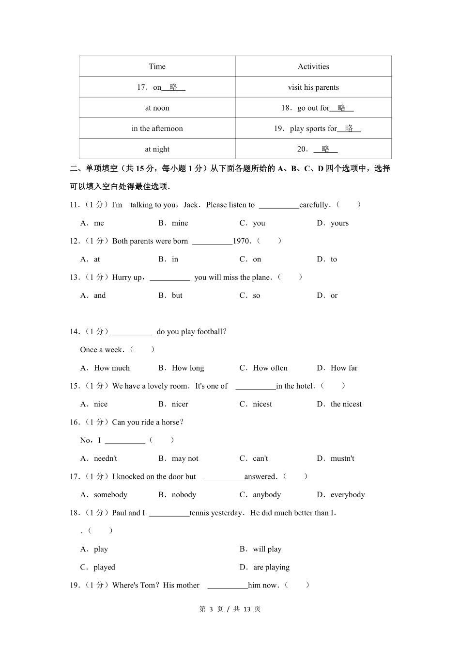 2011年北京市中考英语试题(原卷版）.pdf_第3页