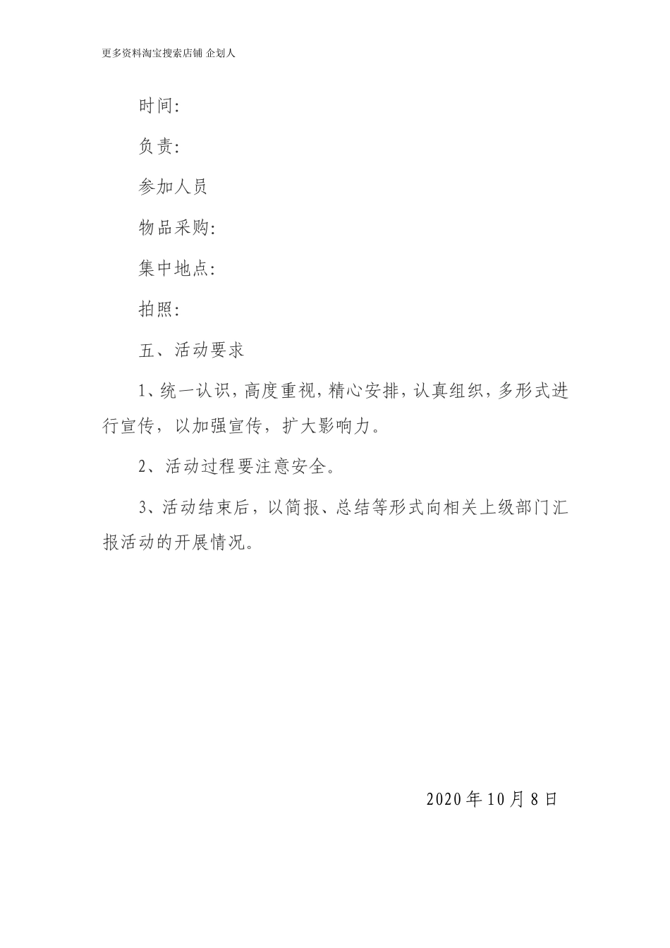 XX公司重阳节活动方案.doc_第3页