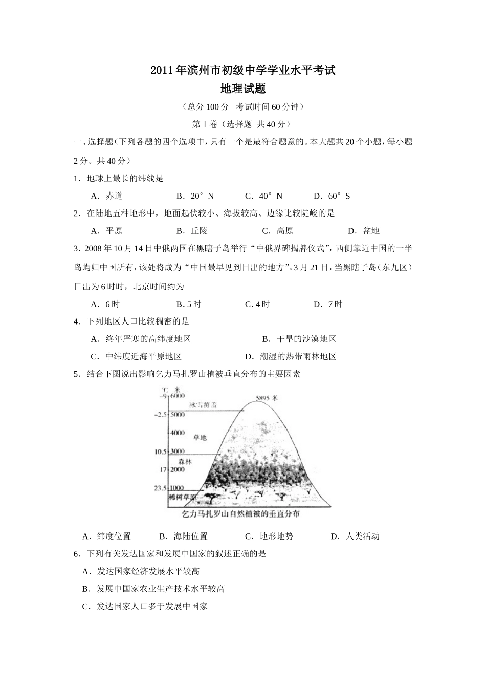 2011年滨州市中考地理试卷答案.doc_第1页