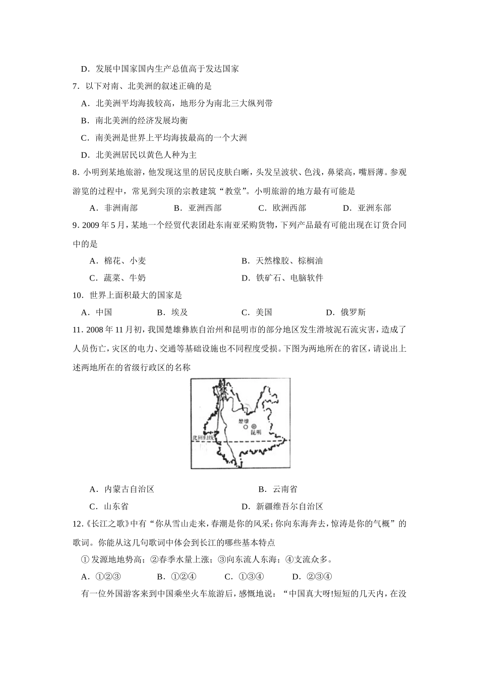 2011年滨州市中考地理试卷答案.doc_第2页