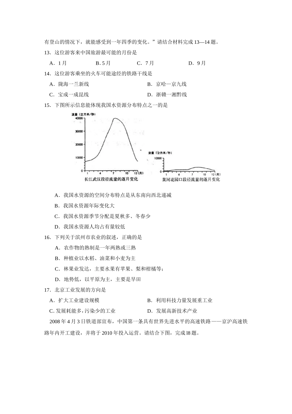 2011年滨州市中考地理试卷答案.doc_第3页