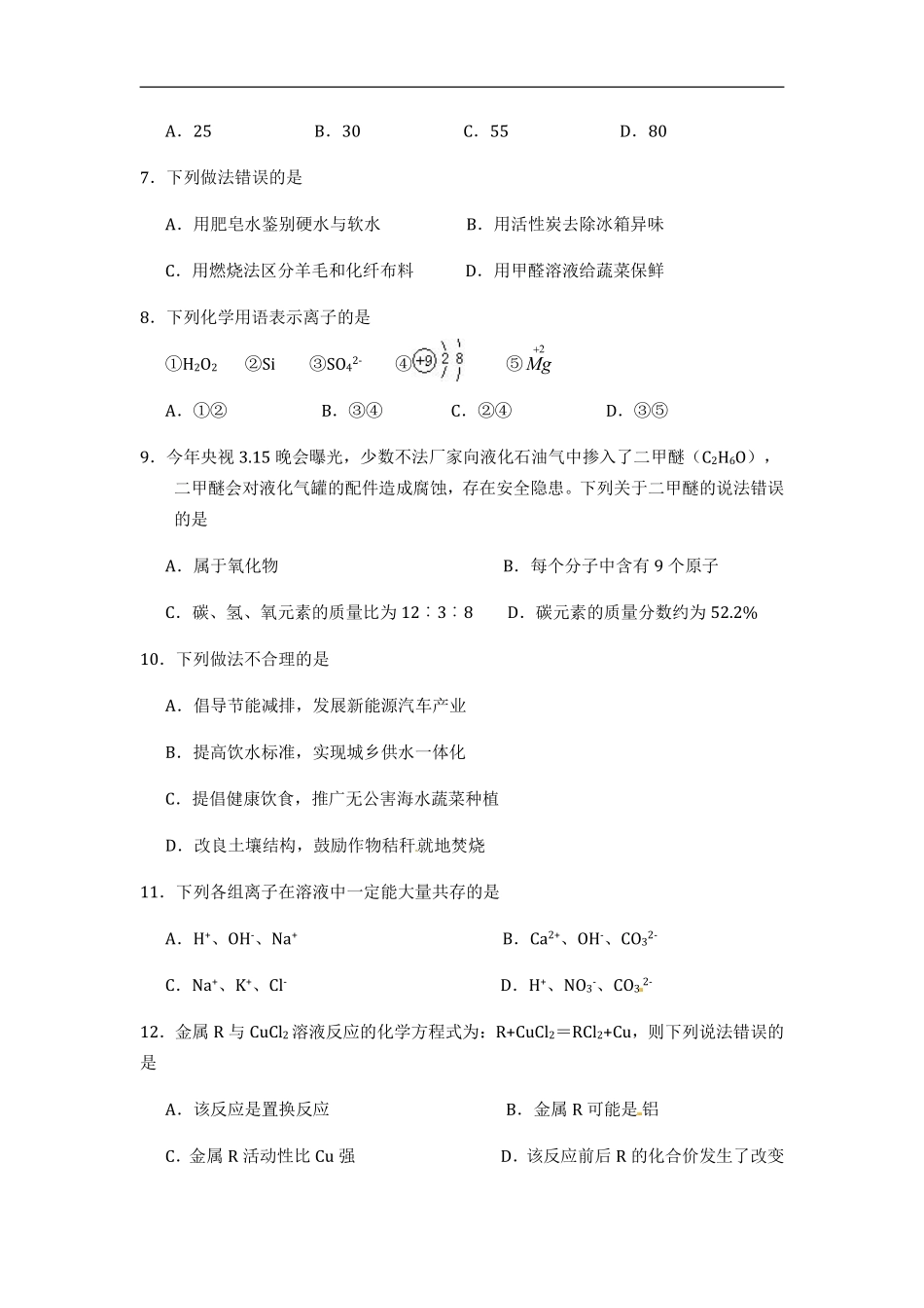 2012年盐城市中考化学试卷及答案(word版).pdf_第2页