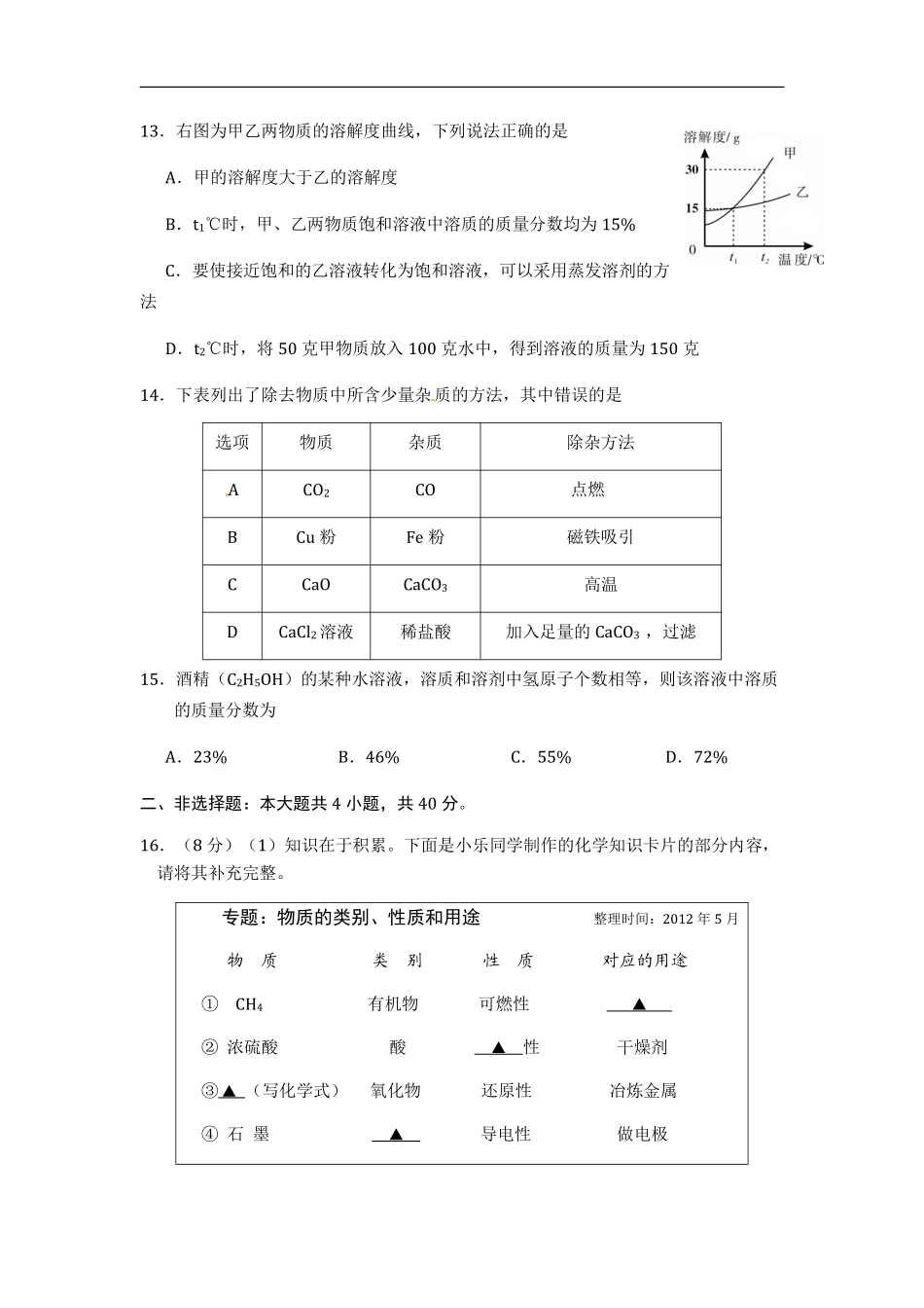 2012年盐城市中考化学试卷及答案(word版).pdf_第3页