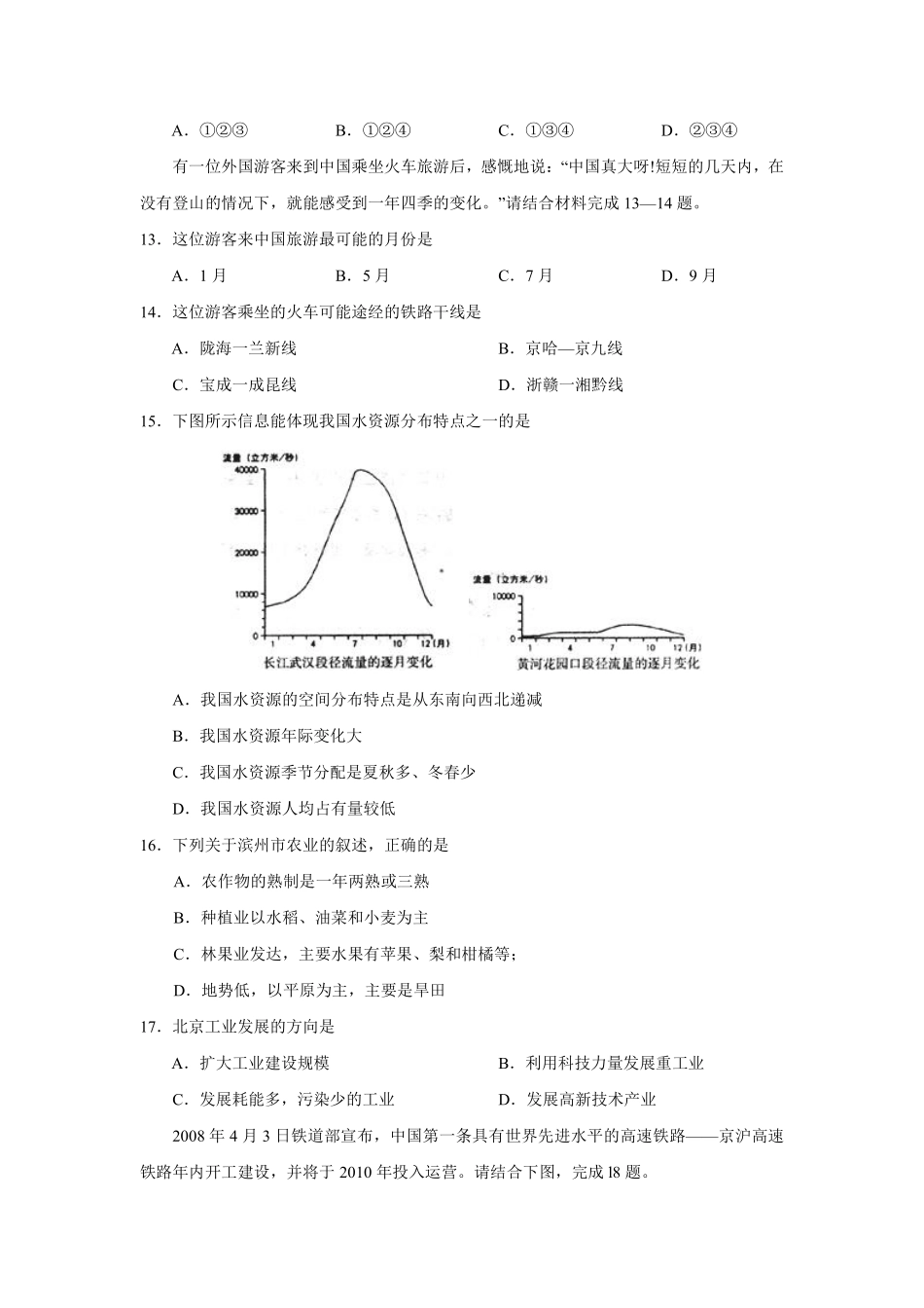 2011年滨州市中考地理试卷答案.pdf_第3页