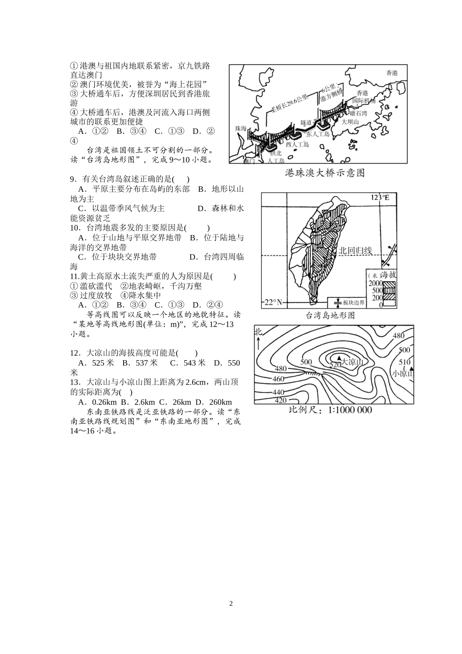 2017年菏泽市中考地理试题及答案.docx_第2页