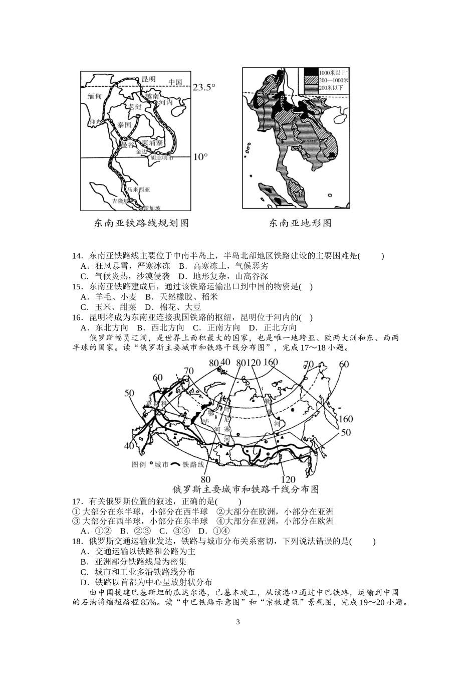 2017年菏泽市中考地理试题及答案.docx_第3页