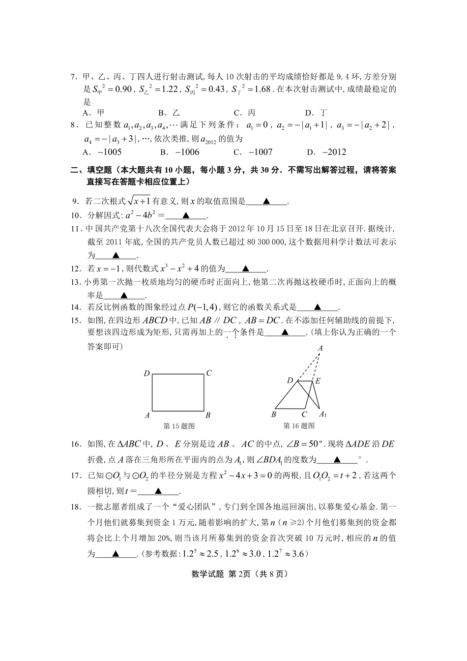 2012年盐城市中考数学试题及答案.pdf_第2页