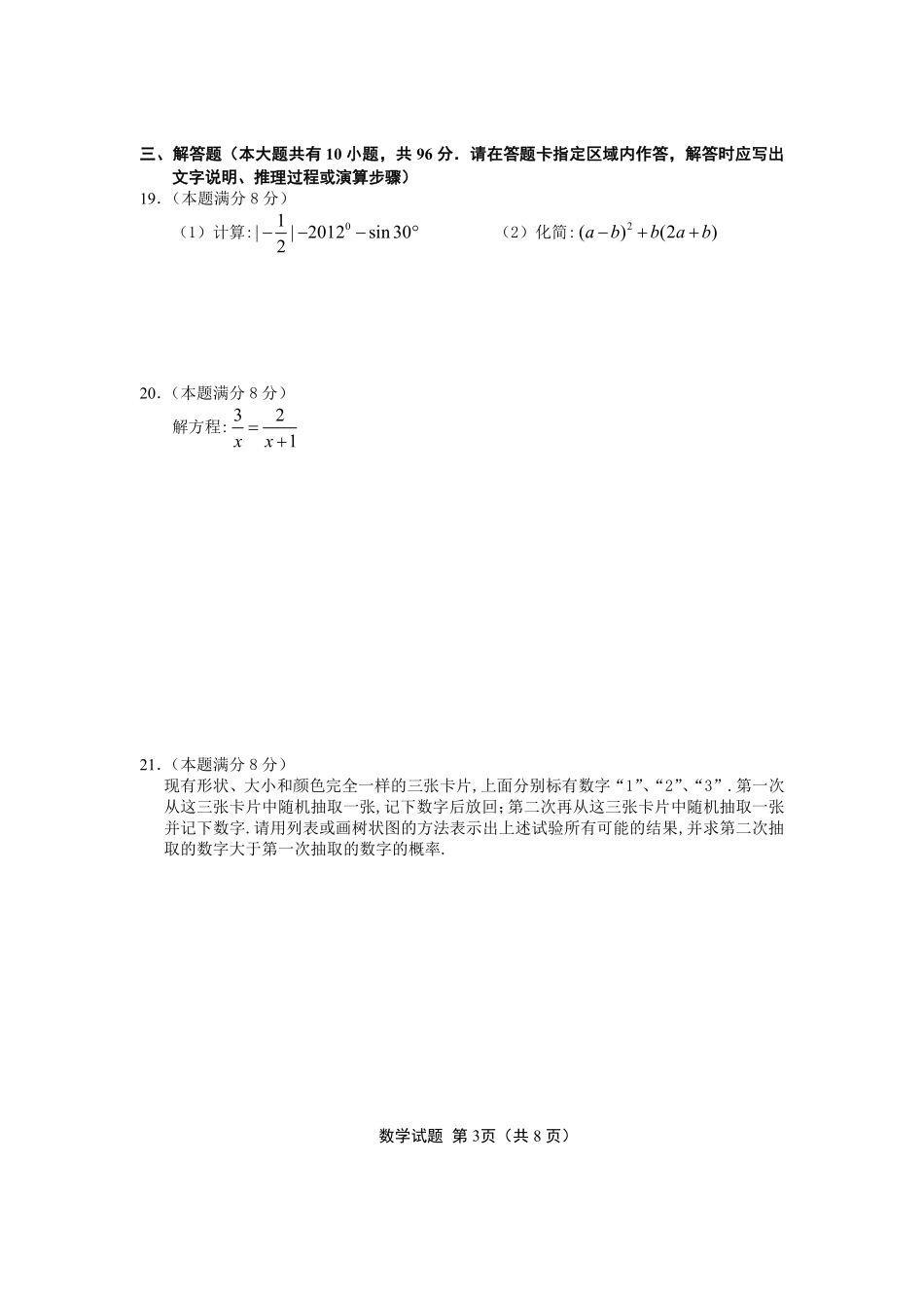 2012年盐城市中考数学试题及答案.pdf_第3页