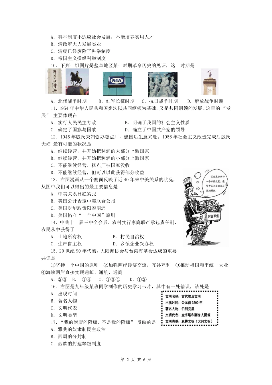 2012年盐城中考历史及答案.pdf_第2页