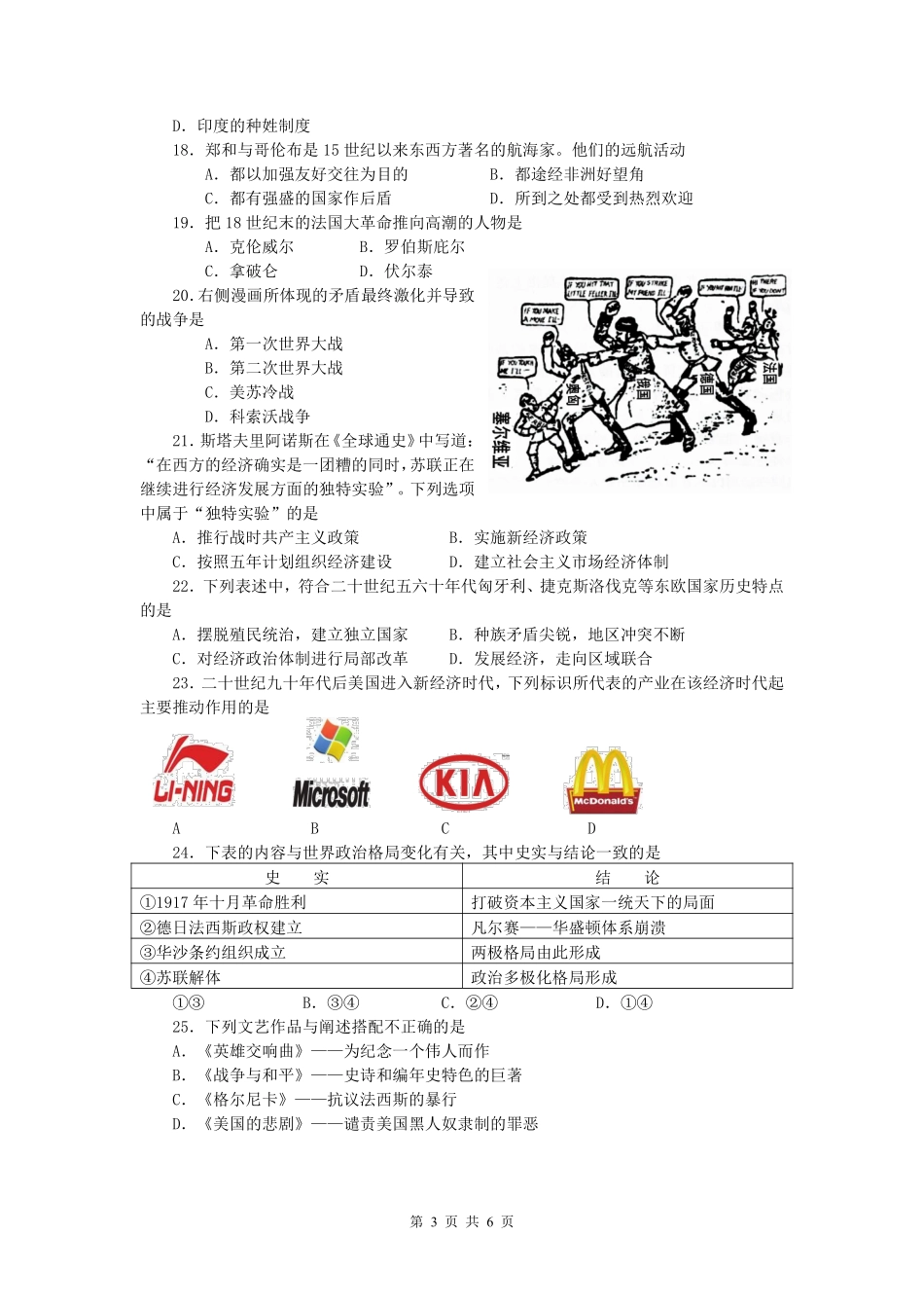 2012年盐城中考历史及答案.pdf_第3页